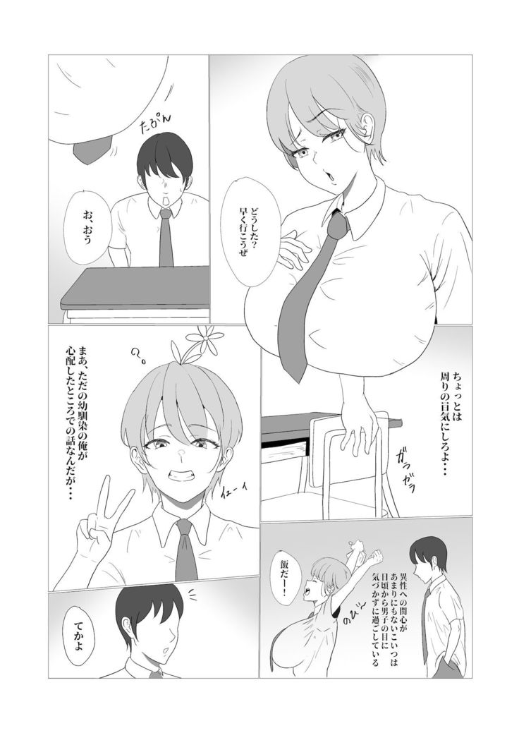 無知×ムチ～爆乳ボーイッシュな幼馴染を犯したら、逆に搾精されました～