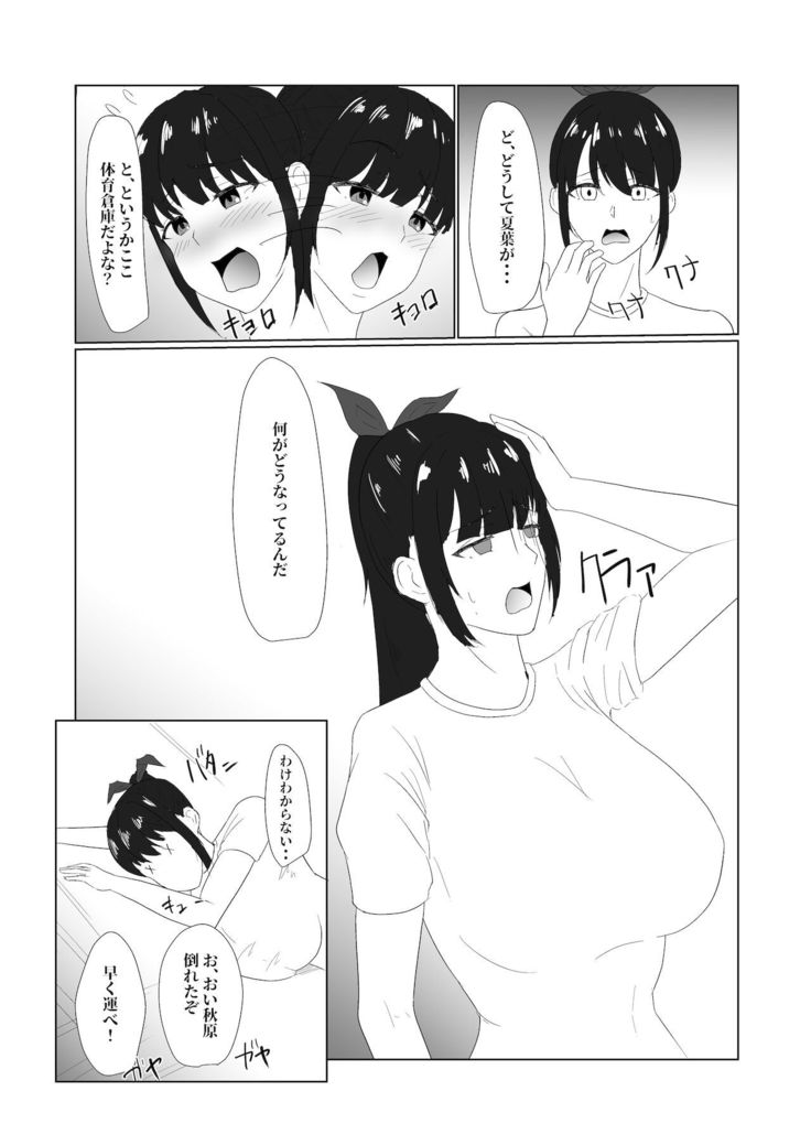 無知×ムチ～爆乳ボーイッシュな幼馴染を犯したら、逆に搾精されました～