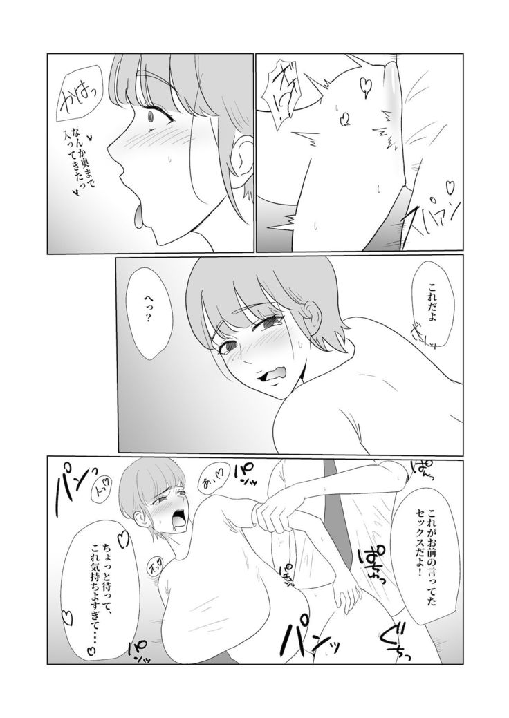 無知×ムチ～爆乳ボーイッシュな幼馴染を犯したら、逆に搾精されました～