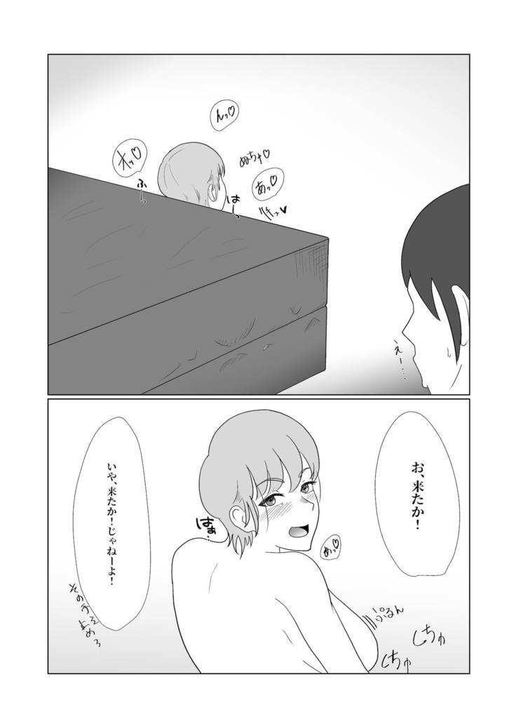 無知×ムチ～爆乳ボーイッシュな幼馴染を犯したら、逆に搾精されました～