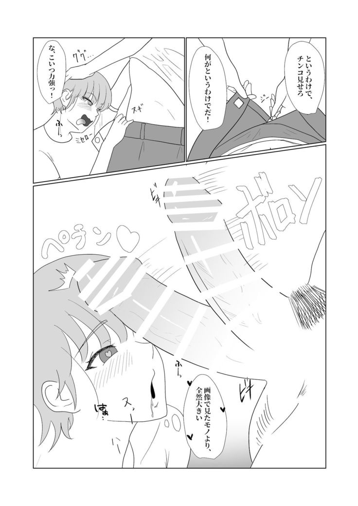 無知×ムチ～爆乳ボーイッシュな幼馴染を犯したら、逆に搾精されました～