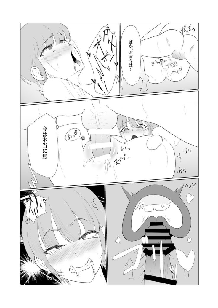 無知×ムチ～爆乳ボーイッシュな幼馴染を犯したら、逆に搾精されました～