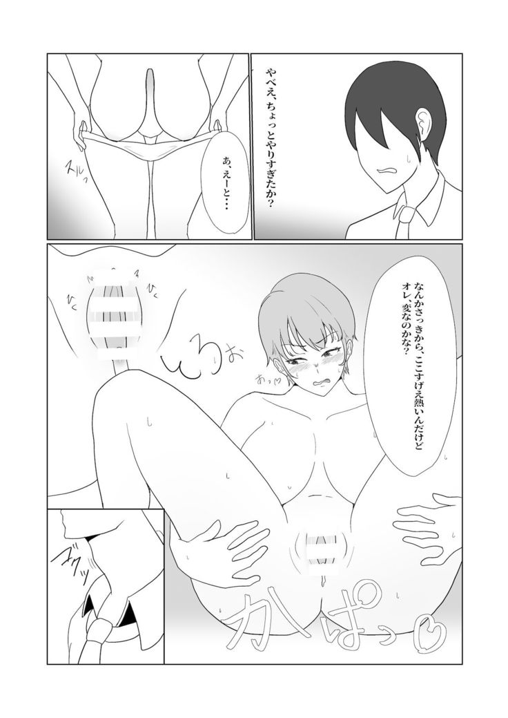 無知×ムチ～爆乳ボーイッシュな幼馴染を犯したら、逆に搾精されました～
