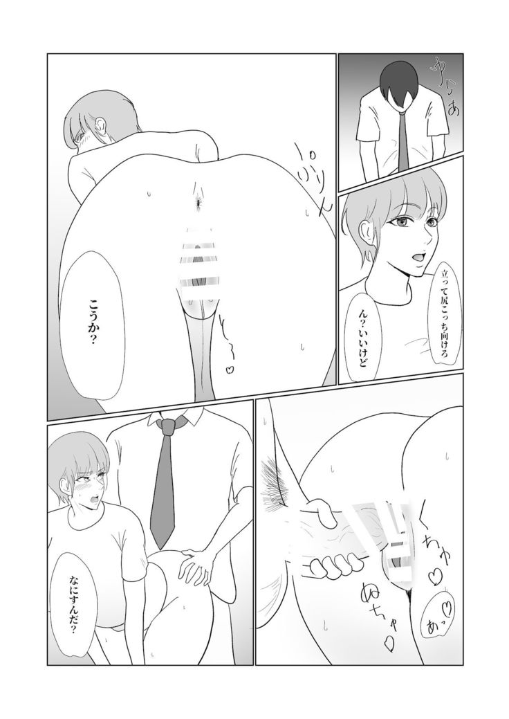 無知×ムチ～爆乳ボーイッシュな幼馴染を犯したら、逆に搾精されました～