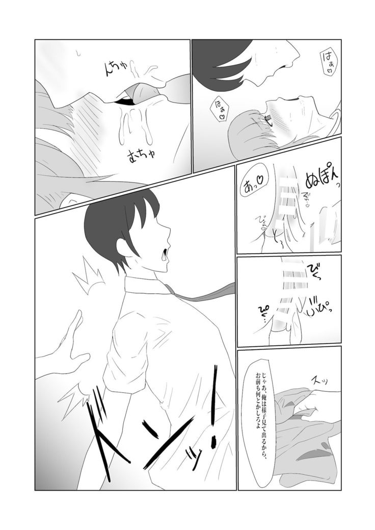 無知×ムチ～爆乳ボーイッシュな幼馴染を犯したら、逆に搾精されました～