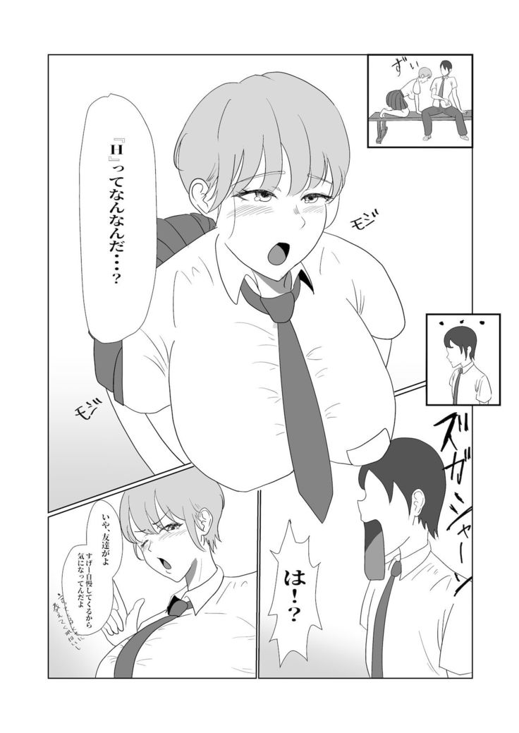 無知×ムチ～爆乳ボーイッシュな幼馴染を犯したら、逆に搾精されました～