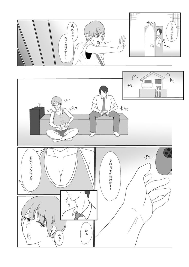 無知×ムチ～爆乳ボーイッシュな幼馴染を犯したら、逆に搾精されました～