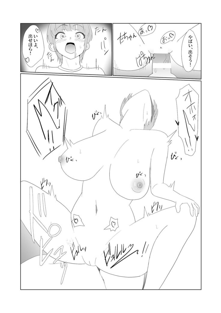 無知×ムチ～爆乳ボーイッシュな幼馴染を犯したら、逆に搾精されました～
