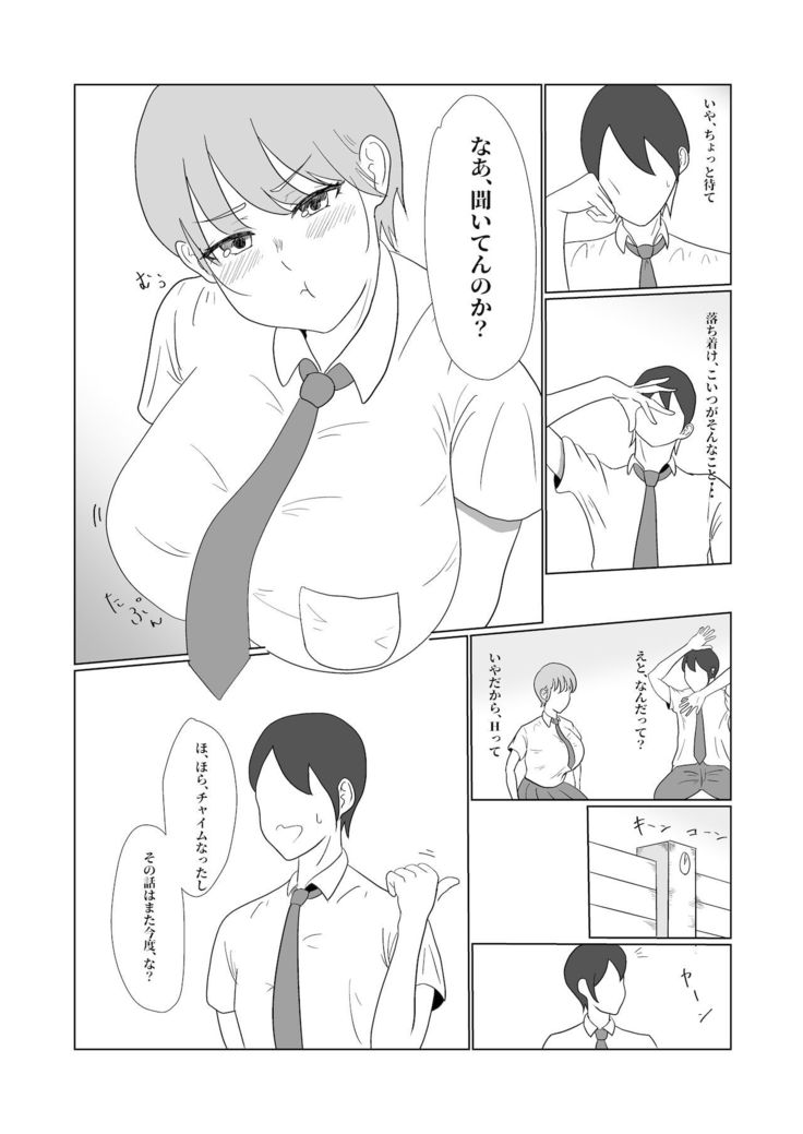 無知×ムチ～爆乳ボーイッシュな幼馴染を犯したら、逆に搾精されました～