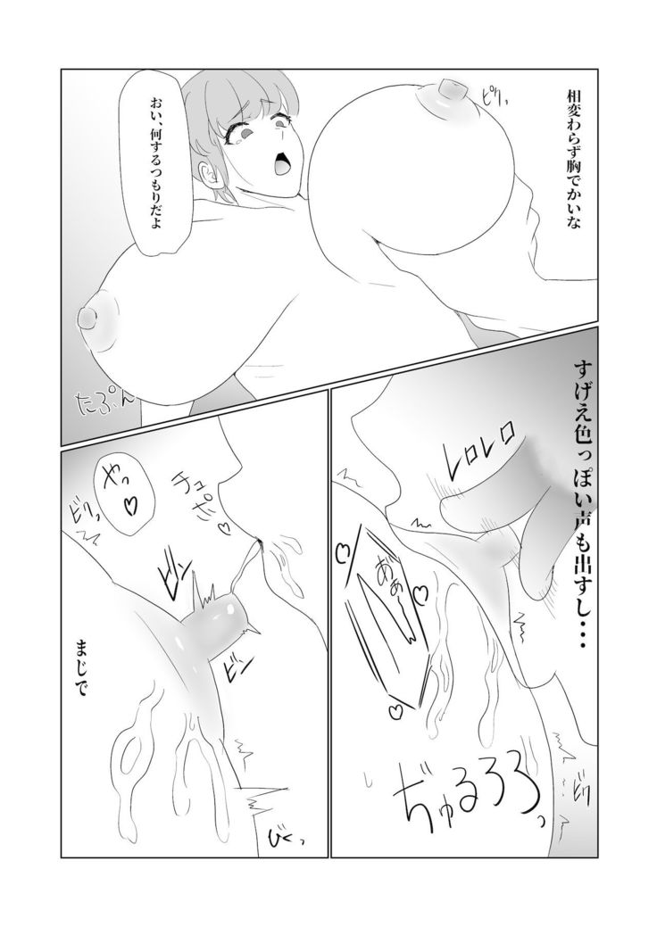 無知×ムチ～爆乳ボーイッシュな幼馴染を犯したら、逆に搾精されました～