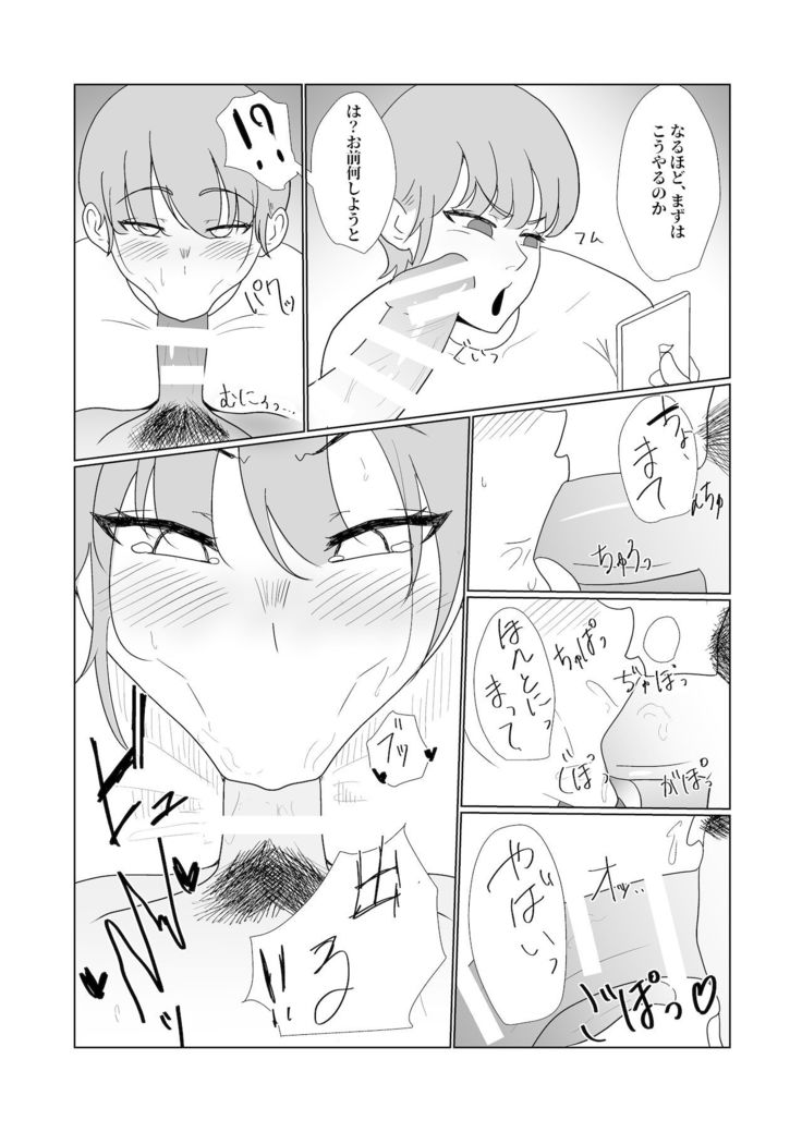 無知×ムチ～爆乳ボーイッシュな幼馴染を犯したら、逆に搾精されました～