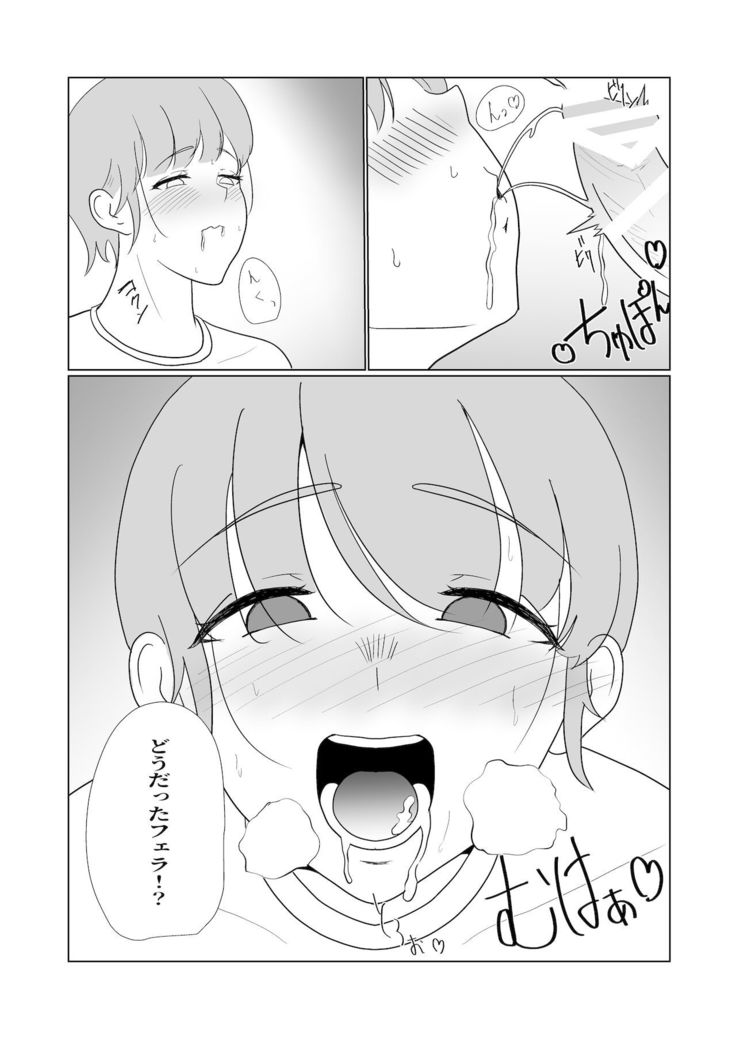 無知×ムチ～爆乳ボーイッシュな幼馴染を犯したら、逆に搾精されました～