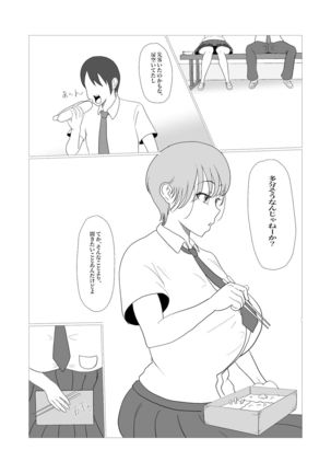 無知×ムチ～爆乳ボーイッシュな幼馴染を犯したら、逆に搾精されました～ Page #6