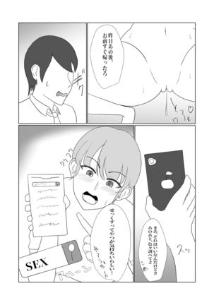 無知×ムチ～爆乳ボーイッシュな幼馴染を犯したら、逆に搾精されました～ Page #20