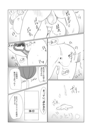 無知×ムチ～爆乳ボーイッシュな幼馴染を犯したら、逆に搾精されました～ Page #27