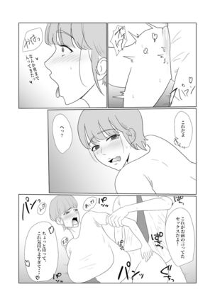 無知×ムチ～爆乳ボーイッシュな幼馴染を犯したら、逆に搾精されました～ Page #25