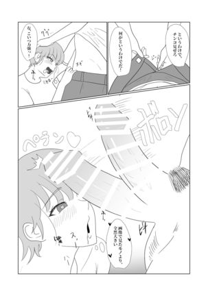 無知×ムチ～爆乳ボーイッシュな幼馴染を犯したら、逆に搾精されました～ Page #21