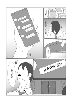 無知×ムチ～爆乳ボーイッシュな幼馴染を犯したら、逆に搾精されました～ Page #18