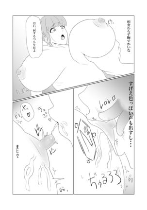 無知×ムチ～爆乳ボーイッシュな幼馴染を犯したら、逆に搾精されました～ Page #31