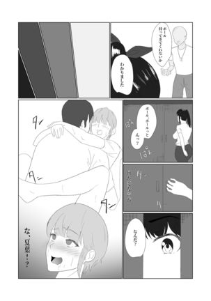 無知×ムチ～爆乳ボーイッシュな幼馴染を犯したら、逆に搾精されました～ Page #40
