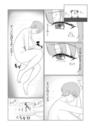 無知×ムチ～爆乳ボーイッシュな幼馴染を犯したら、逆に搾精されました～ Page #16