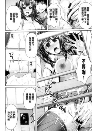 Binyu Roshutsu Mania | 美乳露出狂熱 Page #24