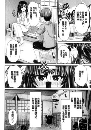 Binyu Roshutsu Mania | 美乳露出狂熱 Page #184