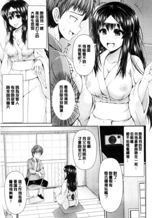 Binyu Roshutsu Mania | 美乳露出狂熱 Page #183