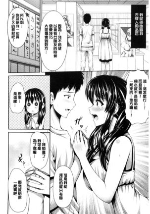 Binyu Roshutsu Mania | 美乳露出狂熱 Page #228