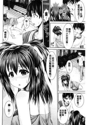 Binyu Roshutsu Mania | 美乳露出狂熱 Page #206