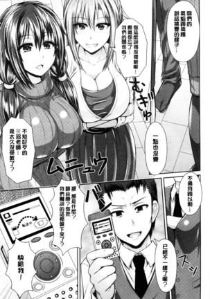 Binyu Roshutsu Mania | 美乳露出狂熱 Page #85