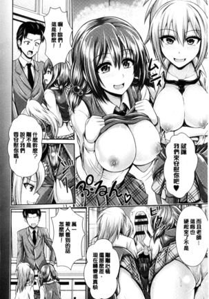 Binyu Roshutsu Mania | 美乳露出狂熱 Page #72