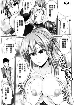 Binyu Roshutsu Mania | 美乳露出狂熱 - Page 87