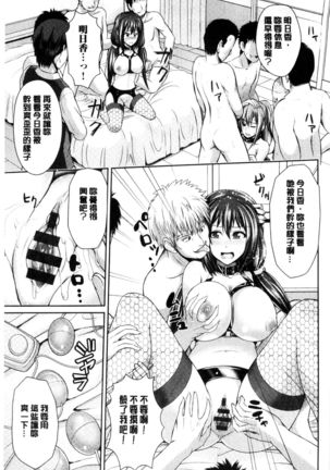 Binyu Roshutsu Mania | 美乳露出狂熱 Page #115