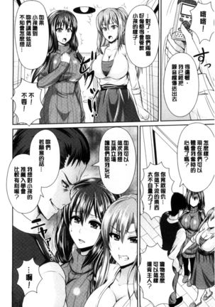 Binyu Roshutsu Mania | 美乳露出狂熱 - Page 86