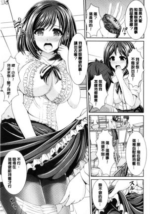 Binyu Roshutsu Mania | 美乳露出狂熱 Page #143