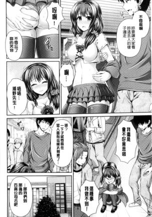 Binyu Roshutsu Mania | 美乳露出狂熱 Page #16