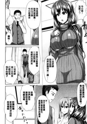 Binyu Roshutsu Mania | 美乳露出狂熱 Page #84