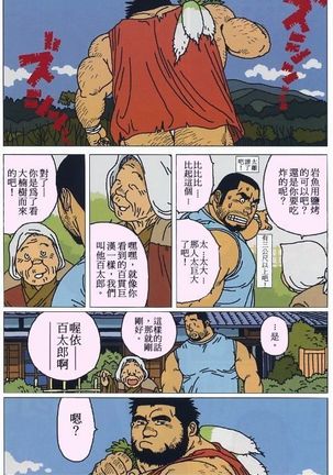 Hyakukan Debu no Momotarou | 百贯巨汉百太郎 Page #5