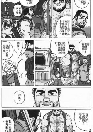 Hyakukan Debu no Momotarou | 百贯巨汉百太郎 Page #17