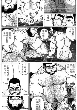 Hyakukan Debu no Momotarou | 百贯巨汉百太郎 - Page 12