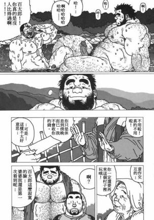 Hyakukan Debu no Momotarou | 百贯巨汉百太郎 Page #16