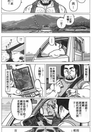 Hyakukan Debu no Momotarou | 百贯巨汉百太郎 - Page 18