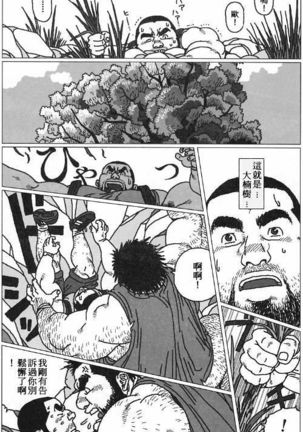 Hyakukan Debu no Momotarou | 百贯巨汉百太郎 Page #8