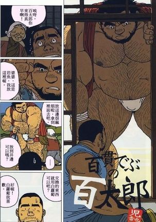 Hyakukan Debu no Momotarou | 百贯巨汉百太郎 Page #4