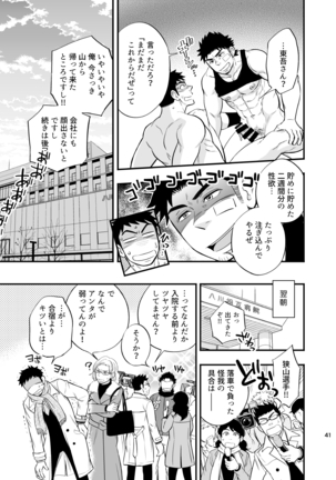 Micchaku Ride On 2 Page #42