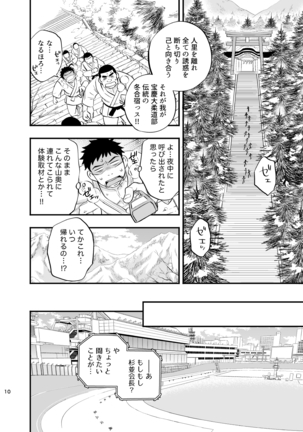 Micchaku Ride On 2 Page #11