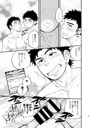 Micchaku Ride On 2 Page #4