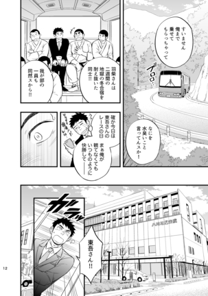 Micchaku Ride On 2 Page #13