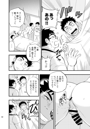 Micchaku Ride On 2 - Page 33